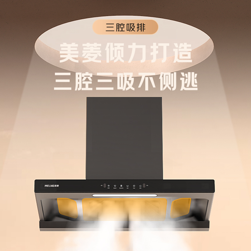 美菱吸油烟机TD319KD 三腔三吸 23m³ 460pa 烟灶联动 免安装费