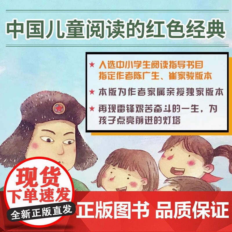雷锋的故事二年级三年级下册课外书注音版正版书一年级四五年级课外阅读6到9岁少年励志红色故事经典书籍小学生革命传统教育读本高清大图