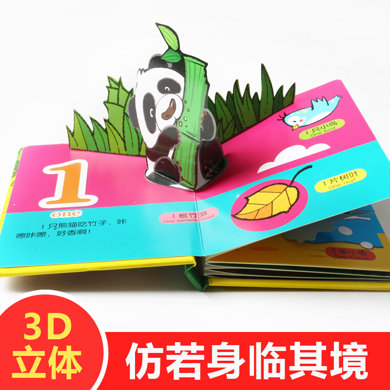 [醉染正版]3d立体书0-3岁儿童立体翻翻书全套10册 幼儿园小中大班宝宝启蒙早教书4-6-15周岁猜猜我是谁撕不烂奇妙高清大图