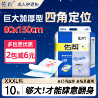 佑帮成人护理垫特大号产妇垫老年人尿不湿一次性隔尿垫80x150