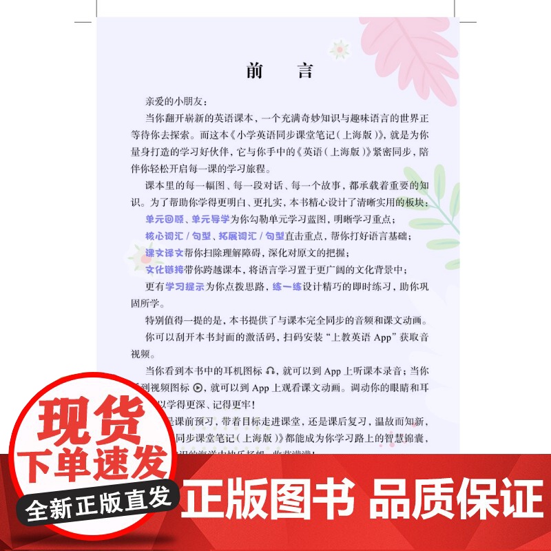 小学英语同步课堂笔记上海版一年级上册 1年级上册1A小学教辅上海教育出版社紧扣义务教育教科书五四学制英语新教材高清大图