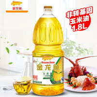 金龙鱼 玉米油 1.8L/瓶 压榨胚芽食用油 玉米食用油