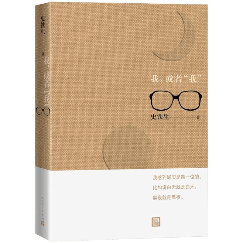 醉染图书我,或者“我”9787020136063图片