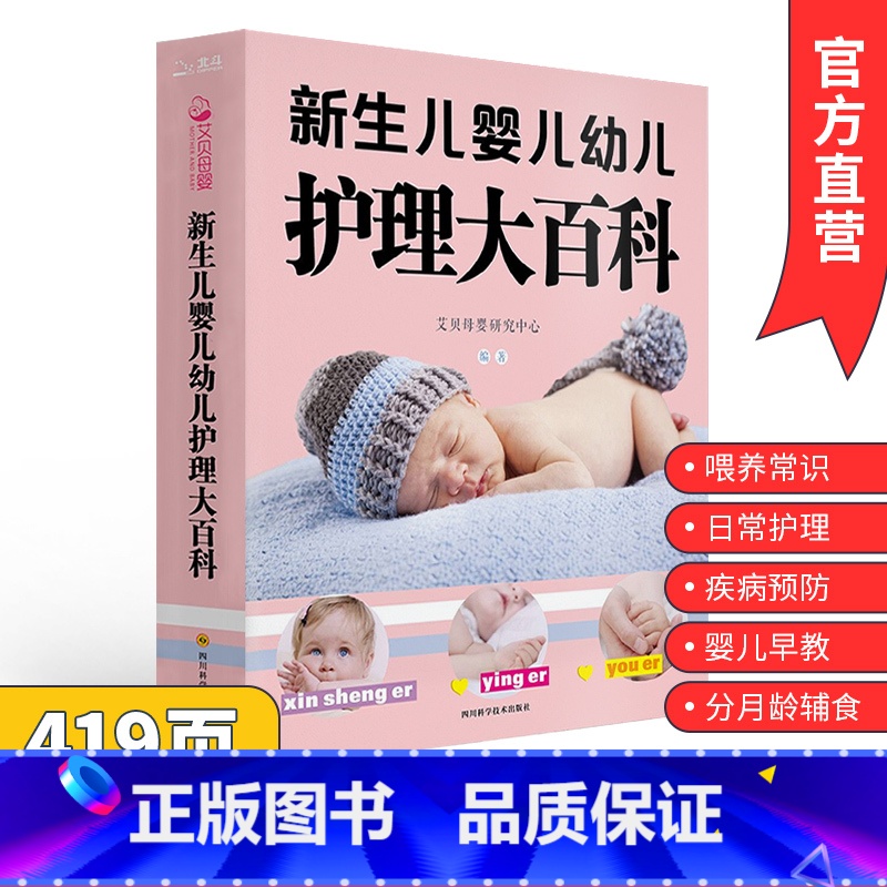 【全2册】新生儿护理+小儿推拿 【正版】北斗全419页育儿书籍婴儿早教 新生儿护理大百科全书 小儿推拿 孕妈妈父母育儿百