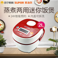 苏泊尔（SUPOR）电饭煲CFXB20FC17-35 2L升 迷你学生电饭锅 智能预约 不粘内胆 内盖可拆洗 底盘加热