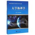 大学物理学