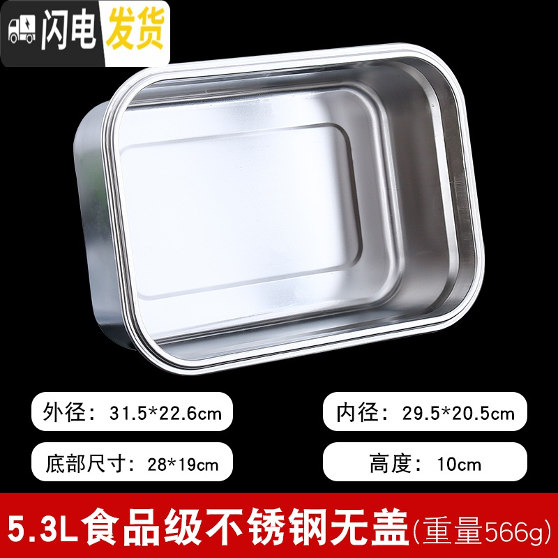 三维工匠密封保鲜盒不锈钢餐盒带盖长方形冷藏冻品盒子防漏饭盒冰箱收纳盒 保鲜盒【5.3升无盖】