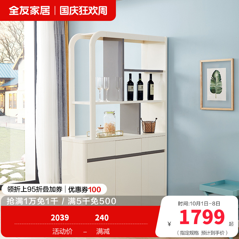 全友家居 简约现代时尚隔厅柜玄关柜客厅餐厅木质隔断柜入户玄关装饰柜储物酒柜