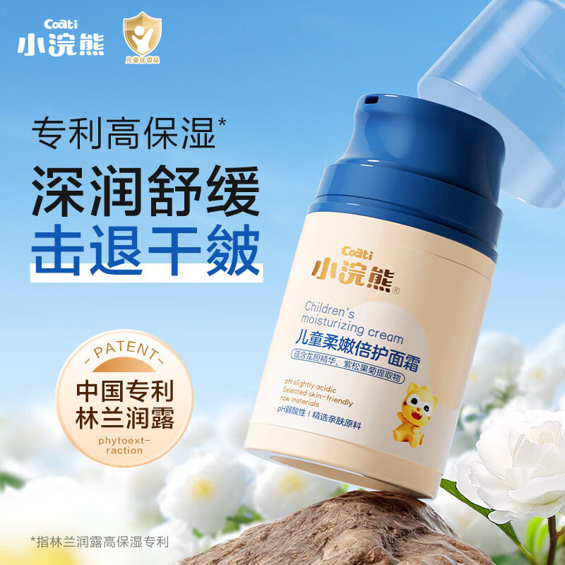 小浣熊面霜宝宝滋润保湿补水擦脸霜儿童柔嫩倍护面霜50g*1瓶