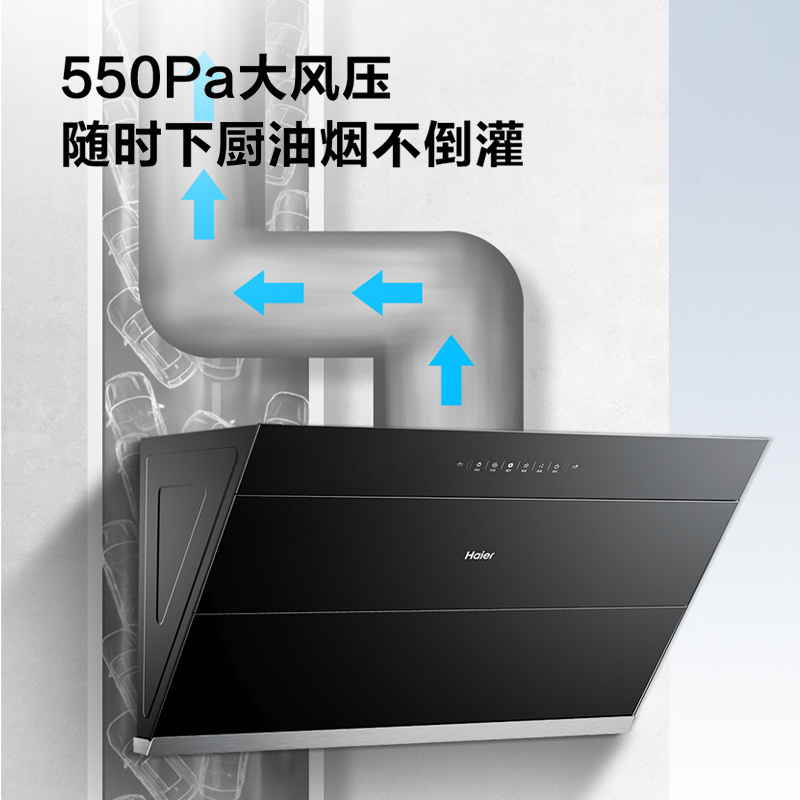 海尔 云海系列 油烟机 侧吸家用 23立方550pa热熔洗 聚能吸系列油烟机EC910