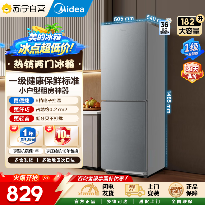 美的冰箱MR-191A钛钢灰-星烁一级能效
