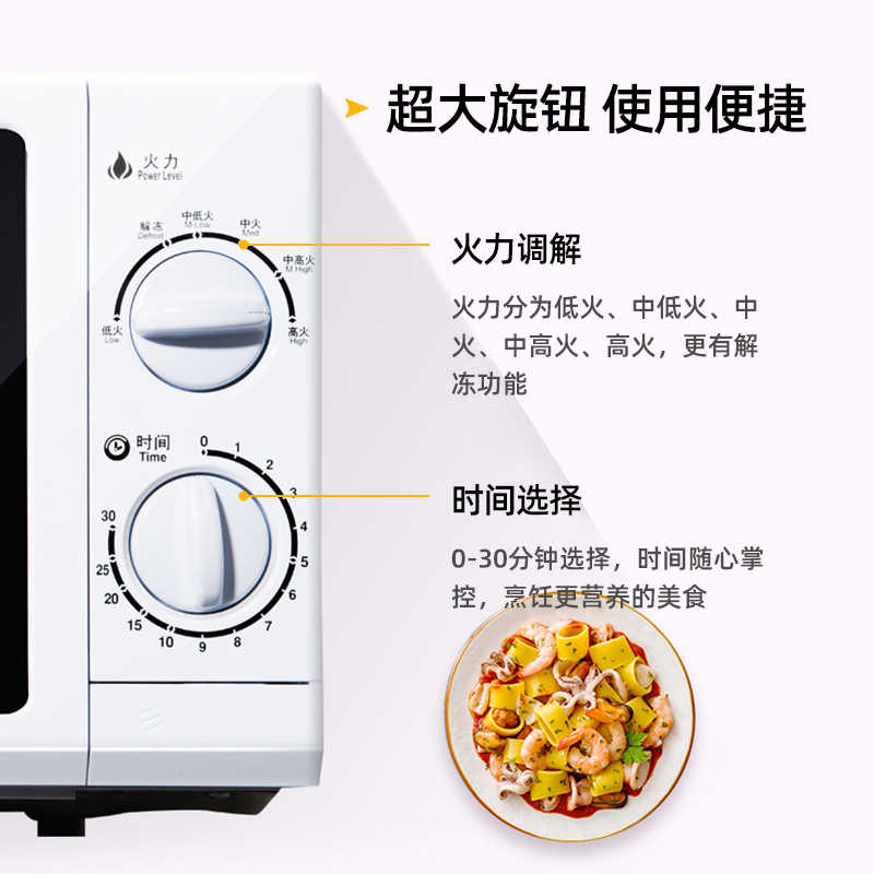 格兰仕(Galanz)微波炉20升家用便捷 五档火力 易洁内胆 消毒解冻 P70D20N1P-G5(W0)高清大图