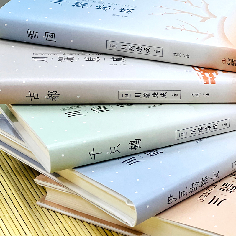 川端康成经典作品(全5册) [正版]川端康成作品集雪国古都千只鹤伊豆的舞女睡美人文集书籍书排行榜世界名著全集外国文学高清大图