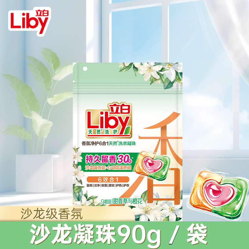 立白洗衣凝珠90g*3袋天然洗护深层洁净沙龙级香氛持久留香高清大图