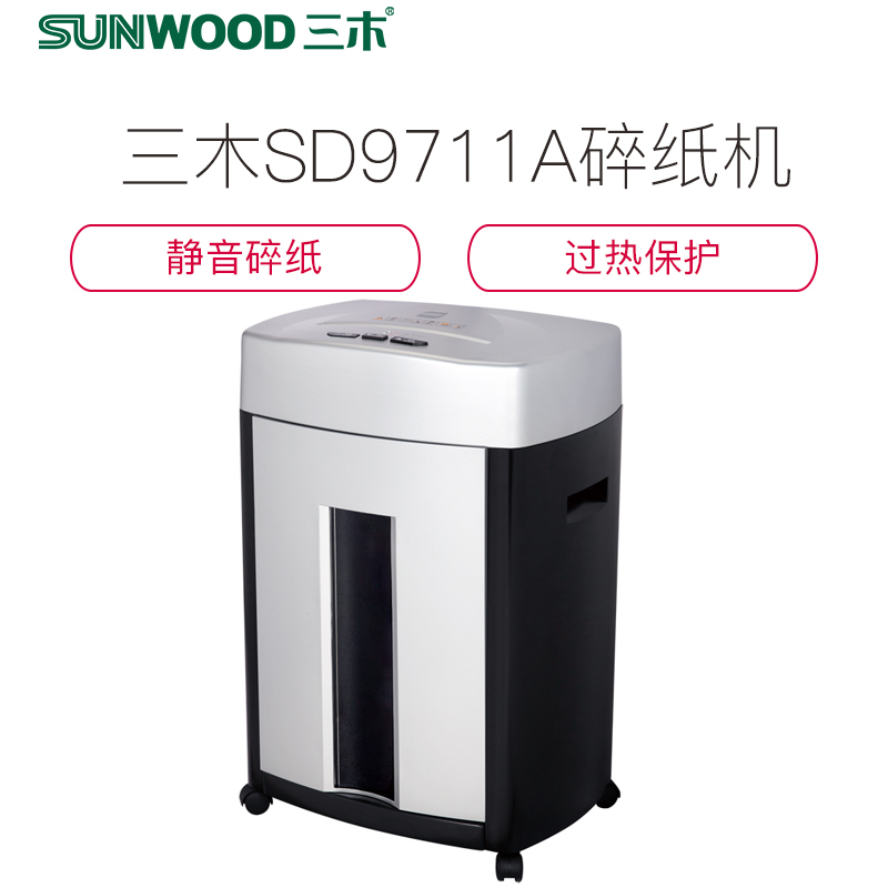 三木(SUNWOOD) SD9711A碎纸机 可碎针卡碎光盘 大功率粉碎机 碎12张25L