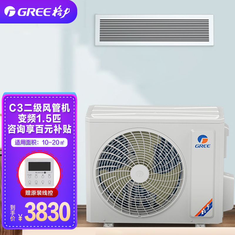Gree/格力中央空调变频1.5匹新能效C3系列风管机一拖一FGR3.5Pd/C3Nh-N2[仅设备费,不含安装]