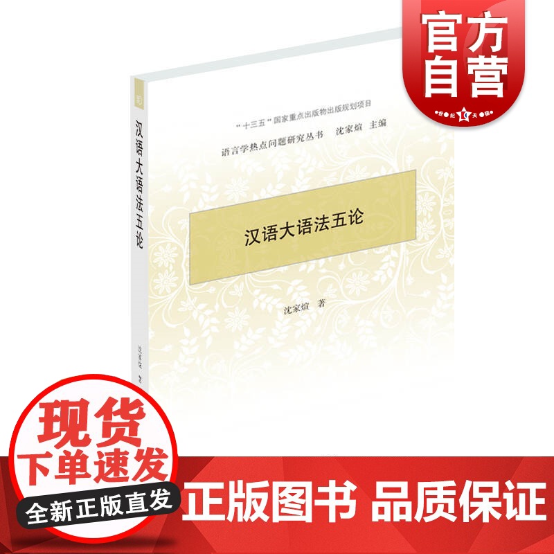 正版 汉语大语法五论 语言学任务点问题研究丛书 汉语专业师生实用书籍 汉语语法 汉语认知语言学研究 学林出版社高清大图