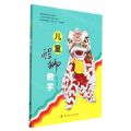 儿童醒狮教学