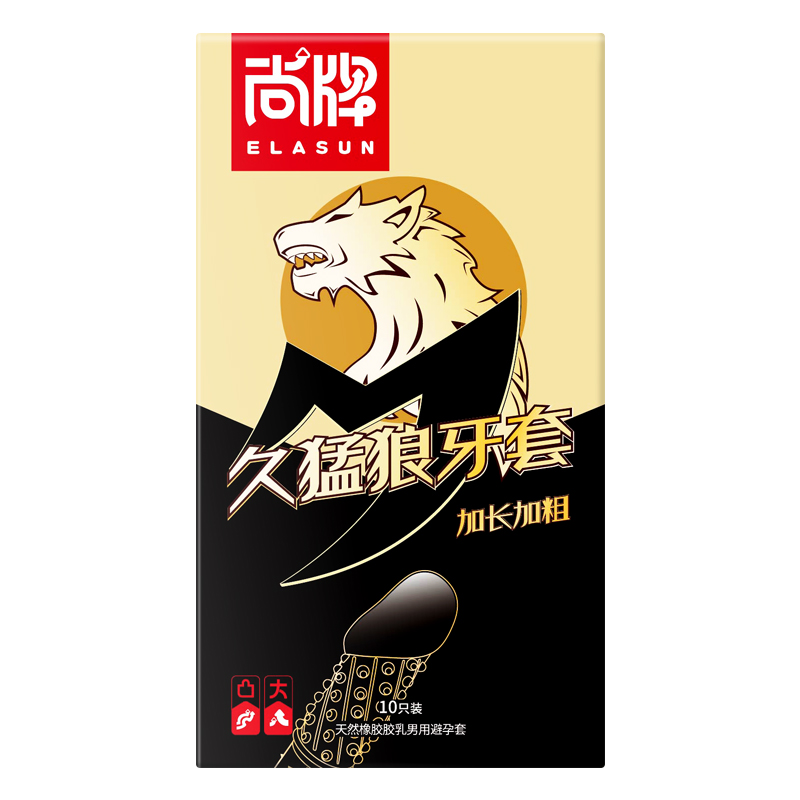 尚牌避孕套久猛狼牙套 10只装(内赠狼牙套)延时持久加大加粗加长男水晶安全套套成人用品情趣bytt高清大图