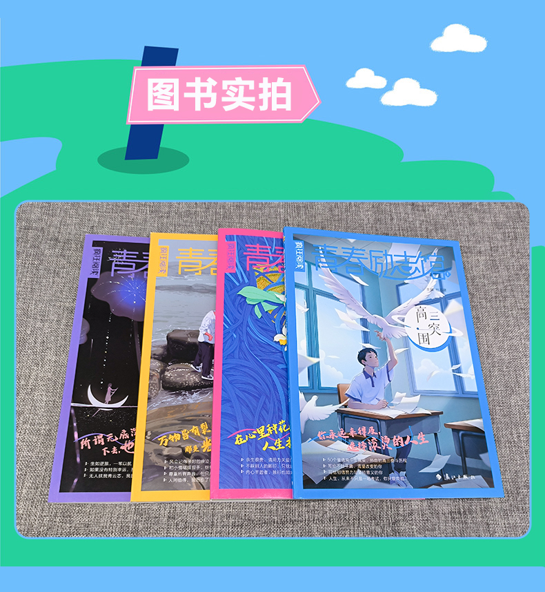 第1-4册 青春励志馆4本套装 [正版]新版天星教育疯狂阅读青春励志馆4本全套 青春励志校园小说故事初中/高中学生课外阅高清大图