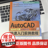 正版套装 AutoCAD 2024中文版入门教程书籍 套装全7册 AutoCAD 2024中文版建筑室内机械设计教程