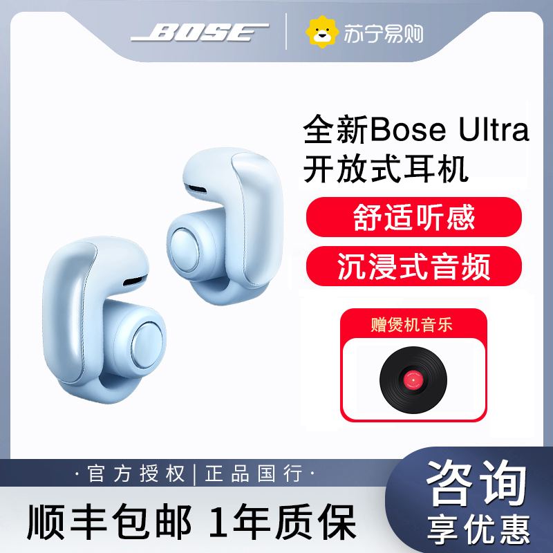 Bose Ultra 开放式耳机 无线蓝牙耳机空间音频不入耳耳夹式耳机-月石蓝