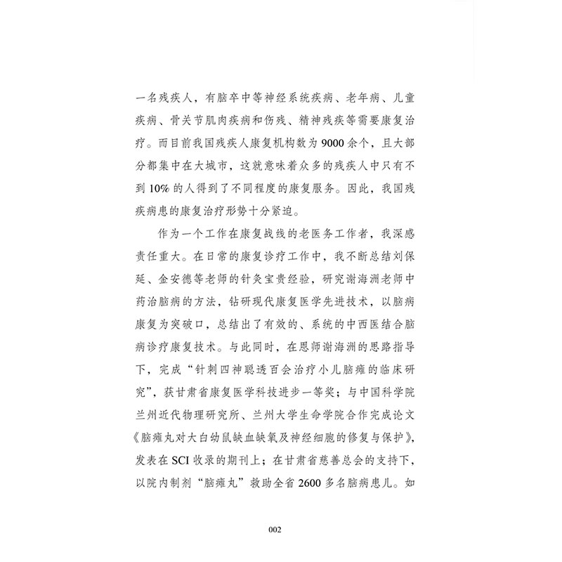醉染图书神经系统疾病中医治疗与康复9787513259453高清大图