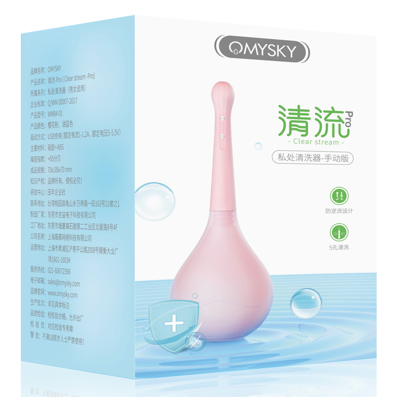 私享玩趣(OMYSKY) 阴肛两用清洗器 后庭清洁冲洗器冲洗门肛塞另类性工具器具女性情趣spa男用品