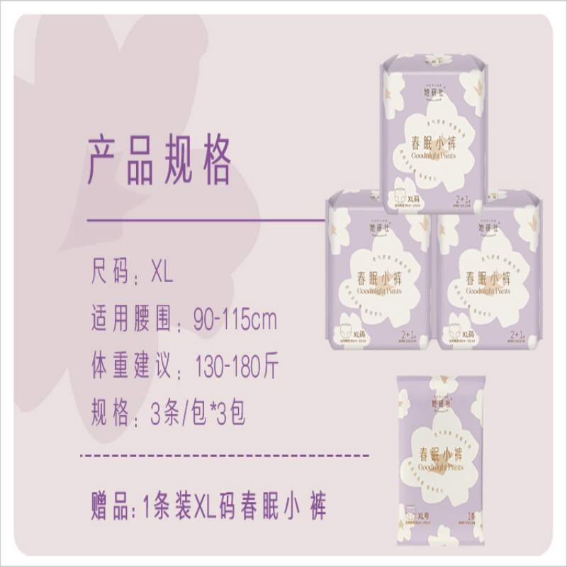 她研社春眠小裤超长夜用裤型卫生巾安睡裤XL码10条(130-180斤)