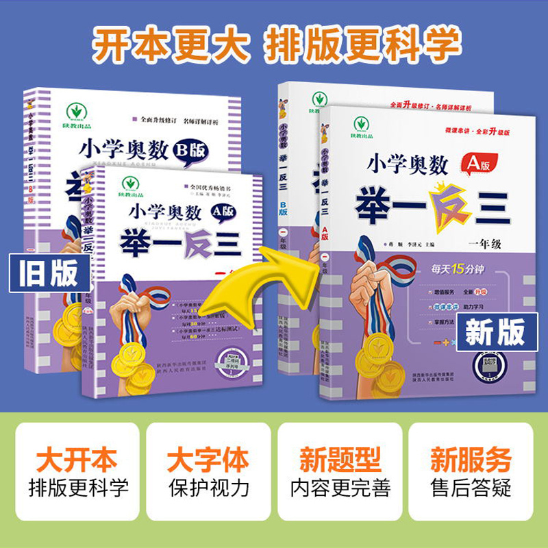 奥数举一反三B版 小学六年级 [正版]2023新版小学奥数举一反三创新思维一1年级二2年级三3年级四4五5六6年级上册下