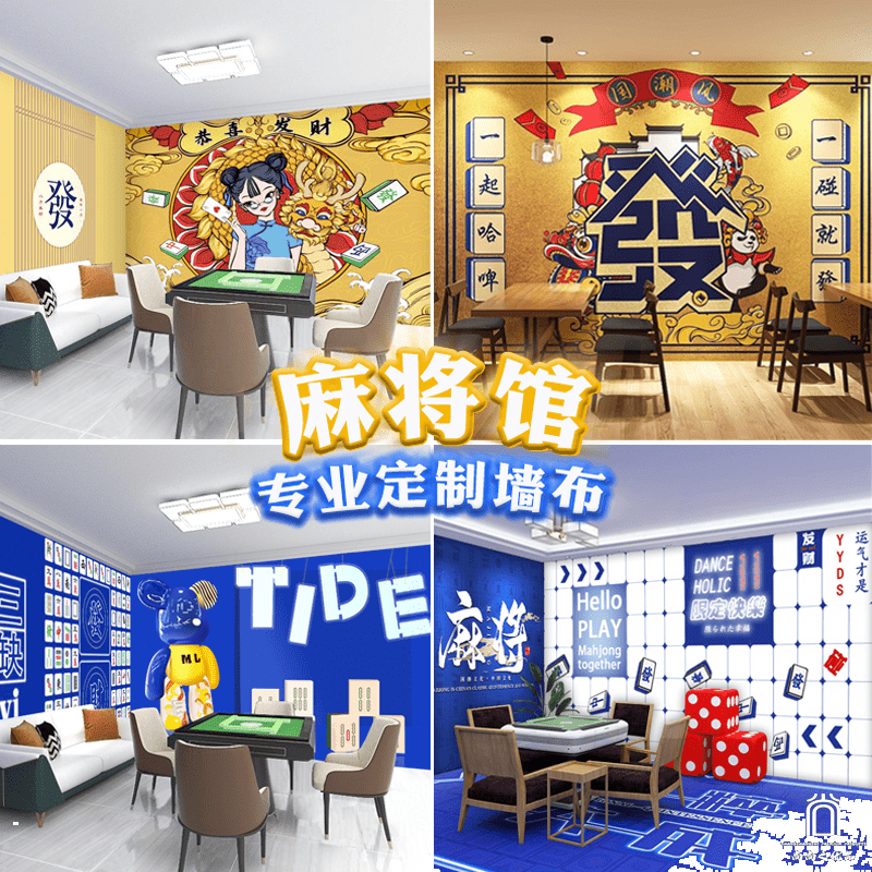 古达定制国潮麻将馆主题墙纸网红棋牌室壁画复古风茶楼背景装饰台球厅壁纸