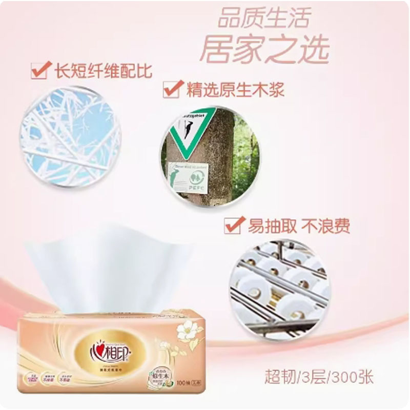 芳美达 心相印纸巾抽纸家用餐巾纸卫生纸实惠装 3层100抽 132*180 8包装高清大图
