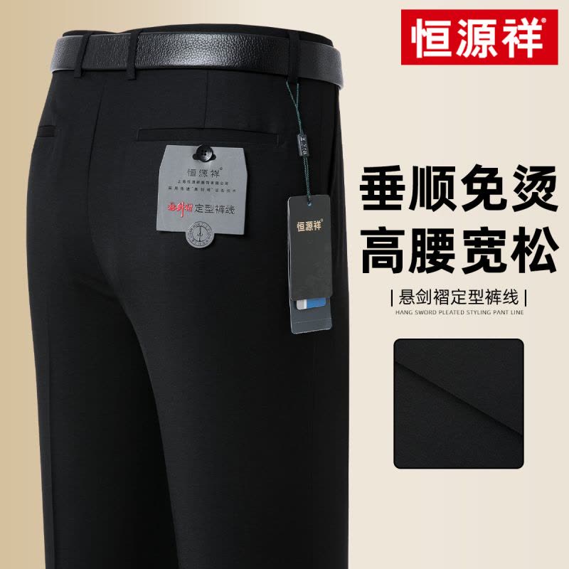 恒源祥免烫西裤男裤商务正装宽松直筒黑色夏季中老年爸爸休闲裤子图片
