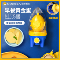 利仁(Liven)匀蛋器辅食机手动料理机鸡蛋扯蛋神器黄金摇蛋拉蛋器混合匀蛋器甩蛋神器YDQ-1