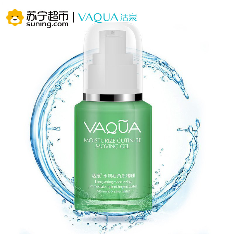 活泉水润去角质啫喱60ml去角质活泉出品
