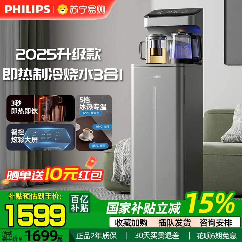 飞利浦饮水机2025新款家用即热式茶吧机智能下置水桶饮水机器189