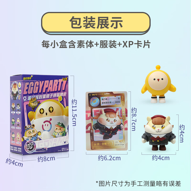 蛋仔派对卡片潮流包典藏失重礼盒橡皮擦人偶盲盒拼装公仔稀有GP卡UR金卡卡牌男孩女孩游戏周边儿童玩具 拼装橡皮整盒6只