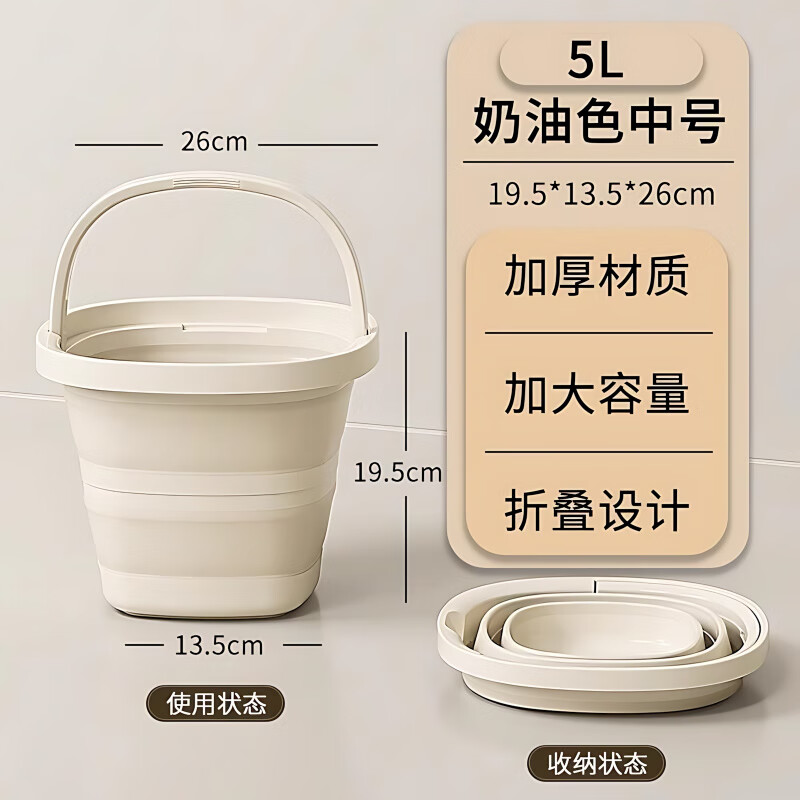 古睿德 洗车钓鱼水桶 奶油色中号5升 折叠便携/轻松收纳 1个装