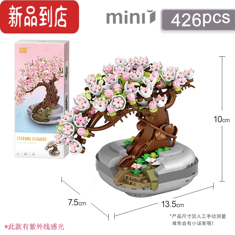 真智力樱花树多肉盆栽女孩子绿植物积木拼装玩具花束儿童节礼物