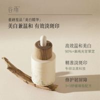 谷雨 光感美白淡斑精华液45ml