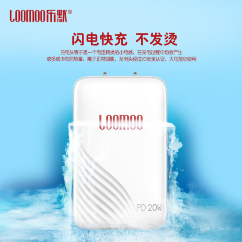 LOOMOO乐默 PD20W电源适配器 LCC-20W 白色 货期1周高清大图