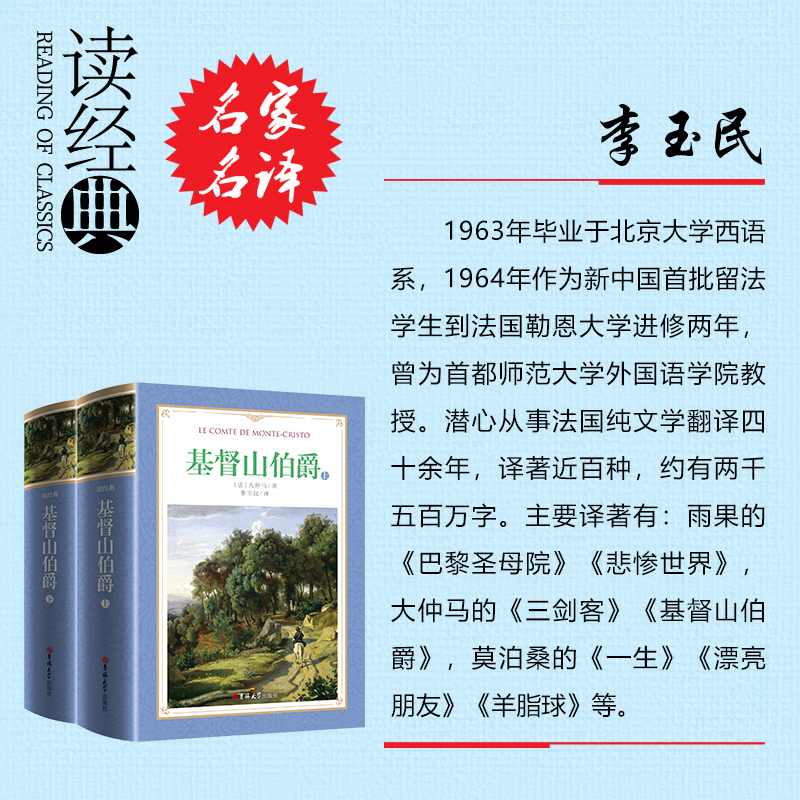 大仲马全集套装3册 基督山伯爵上下+三剑客大仲马作品无删减李玉民译全译本完整版 三个火枪手大仲马的书籍正版世界文学名著小高清大图
