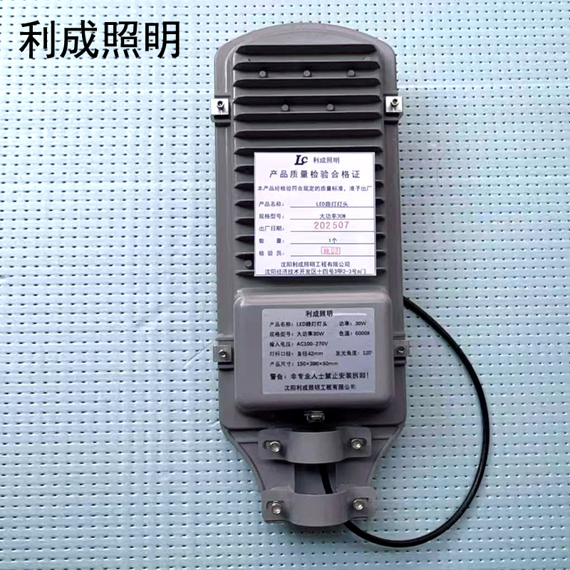 利成照明 LED路灯灯头 大功率30W高清大图