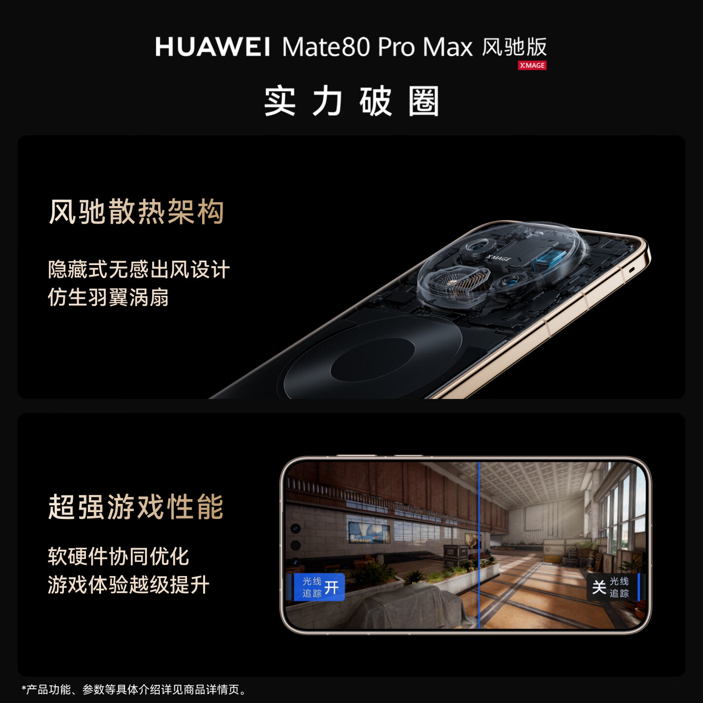 华为 HUAWEI Mate 80 Pro Max 风驰版 16GB+512GB 极昼金高清大图