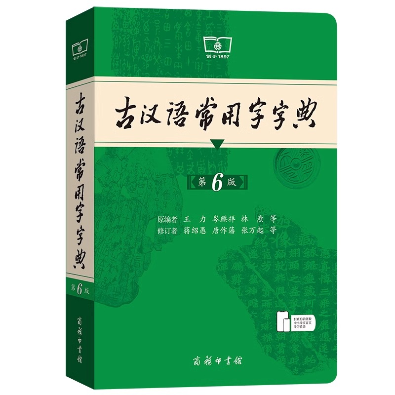 第7版现代汉语词典+第6版古汉语常用字字典 [正版]全新现代汉语词典(第7版)+古汉语常用字字典(第6版)两本套装高中初高清大图