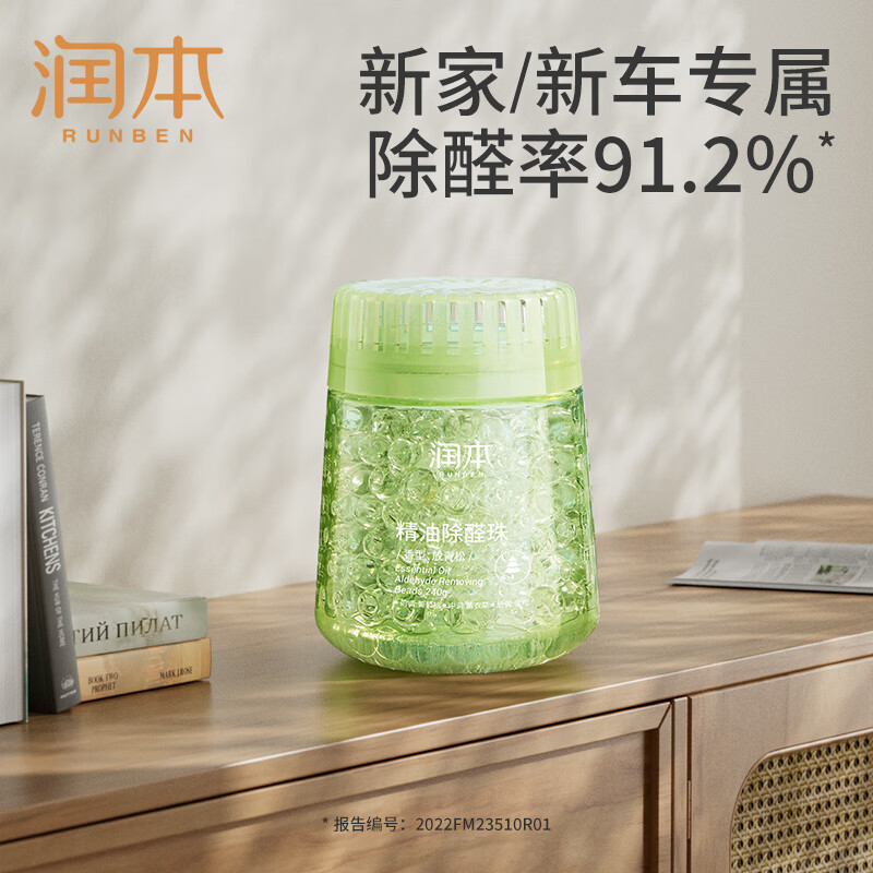 润本(RUNBEN)精油除醛珠(放青松)240g-2022版高清大图