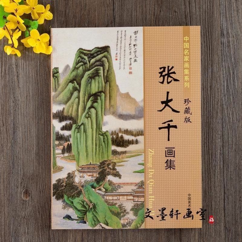 張大千作版画集8点 张大千精品画集国画作品青绿山水画画册泼墨泼彩临摹书图片色【价格图片