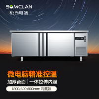松氏(SOMCLAN)1.8米冷藏工作台冰柜保鲜操作台商用冰箱厨房平冷卧式奶茶店水吧台全不锈钢全冷藏180*60*80