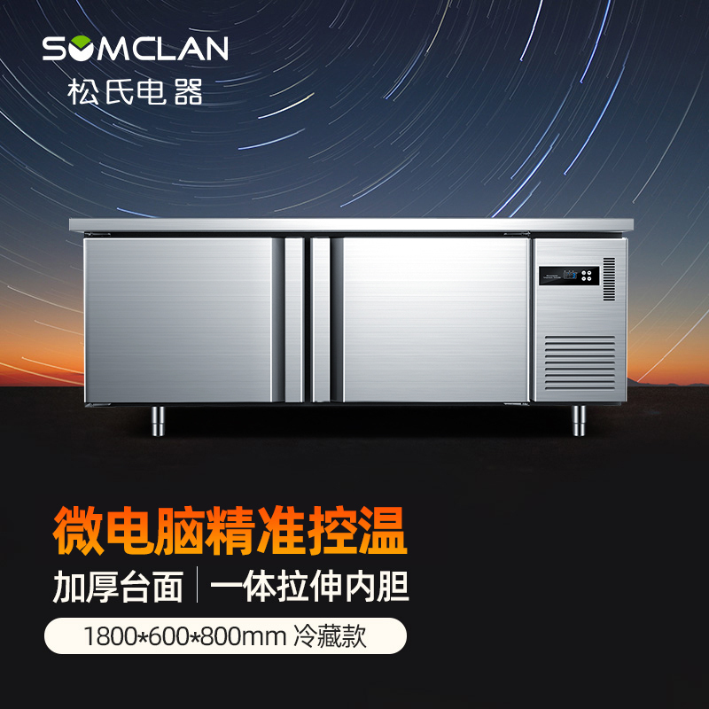 松氏(SOMCLAN)1.8米冷藏工作台冰柜保鲜操作台商用冰箱厨房平冷卧式奶茶店水吧台全不锈钢全冷藏180*60*80
