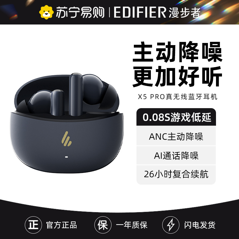 EDIFIER/漫步者 X5 PRO 主动降噪蓝牙耳机无线入耳式运动新款男女华为小米通用 黛蓝色